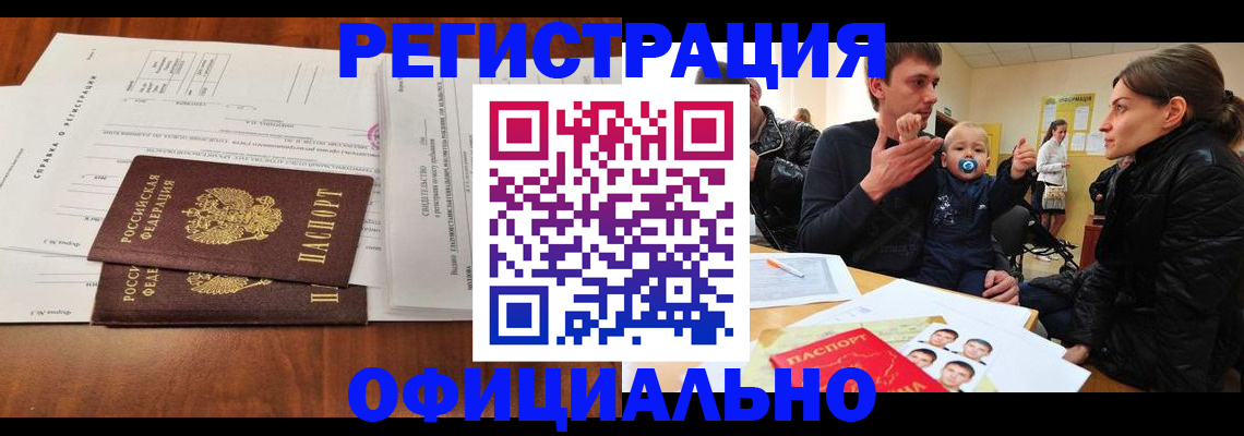 прописка штамп в Дудинке