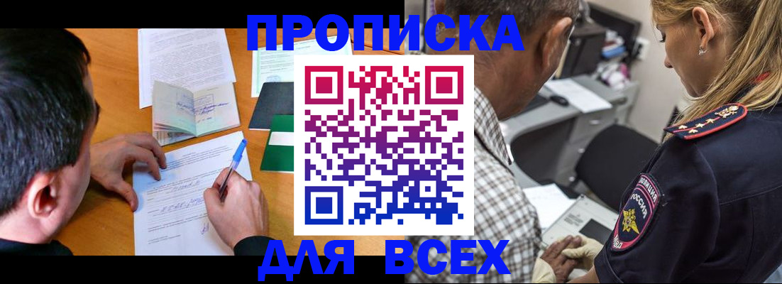 прописка для кредита в Дудинке